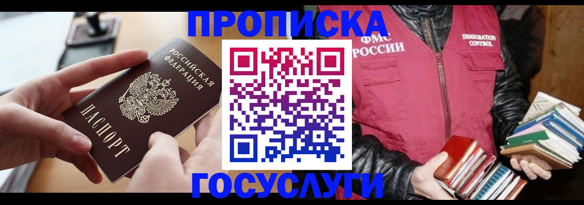 прописка паспорт в Буйнакске