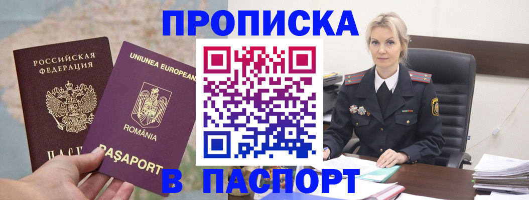 прописка в Буйнакске