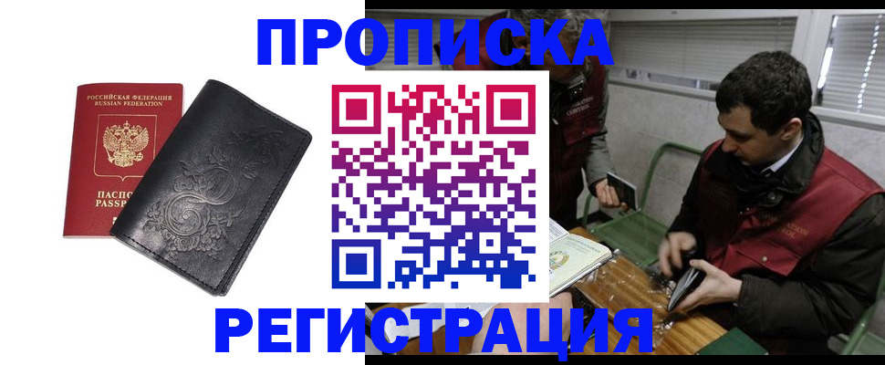 прописка поиск в Буйнакске