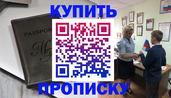 прописка гарантия в Буйнакске