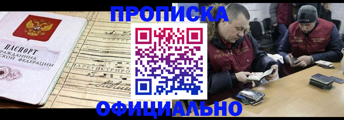 прописка регистрация в Буйнакске
