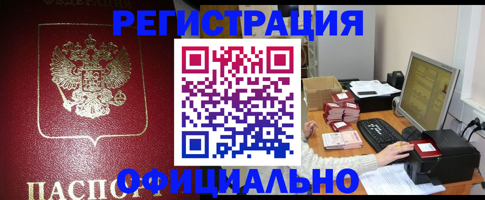 прописка законно в Буйнакске