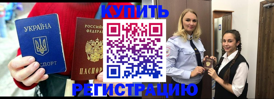 прописка в Буйнакске